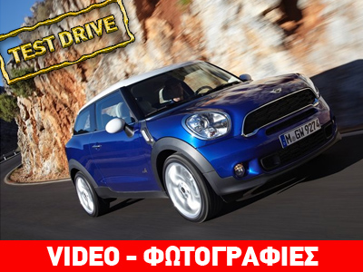 Mini Paceman All4: Βγάζει… μάτια Mini Paceman All4: Βγάζει… μάτια