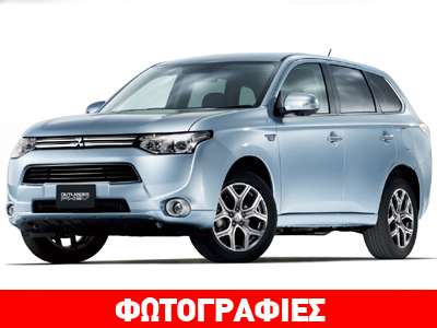 Έρχεται στην Ελλάδα το ηλεκτρικό Mitsubishi Outlander;