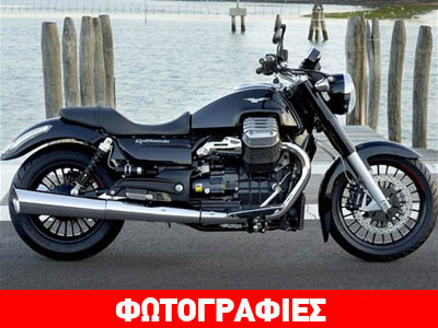 Διάκριση για την εκκεντρική Moto Guzzi Διάκριση για την εκκεντρική Moto Guzzi
