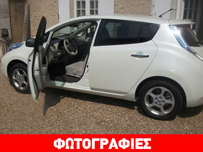 Αυτό είναι το πρώτο ηλεκτρικό Nissan Leaf που πωλείται στην Ελλάδα Αυτό είναι το πρώτο ηλεκτρικό Nissan Leaf που πωλείται στην Ελλάδα