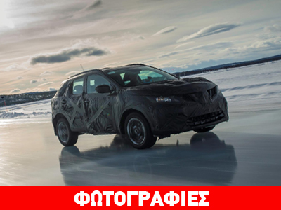 Αυτό είναι το νέο Nissan Qashqai!!!