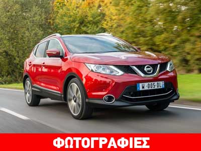 Που θα κάνετε πρώτοι test drive με το νέο Nissan Qashqai