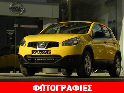 Κυκλοφόρησε στην Ελλάδα το πρώτο Nissan Qashqai ταξί!