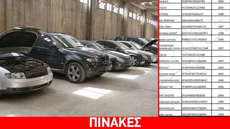Νέα λίστα με κατασχεμένα οχήματα προς πώληση από τον ΟΔΔΥ