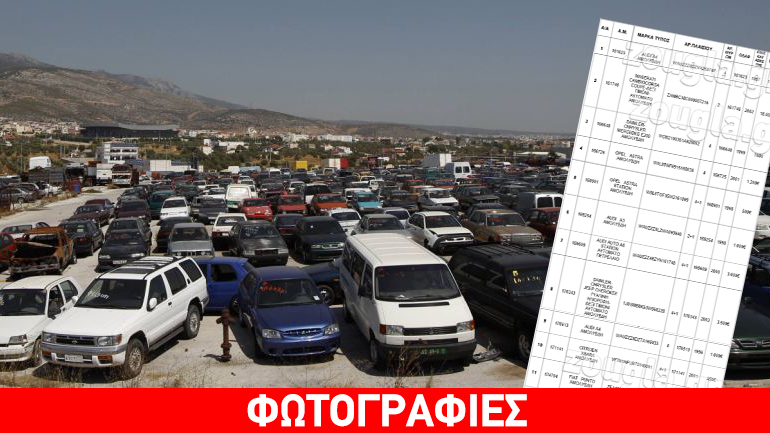 Η λίστα με τα 47 αυτοκίνητα προς πώληση από τον ΟΔΔΥ. Τιμές από 300 ευρώ…