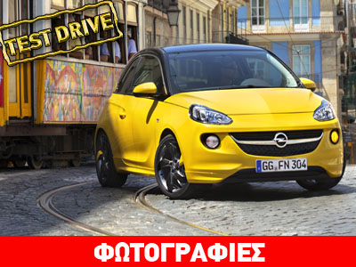 Opel Adam: Συναρπαστικό αυτοκίνητο Opel Adam: Συναρπαστικό αυτοκίνητο