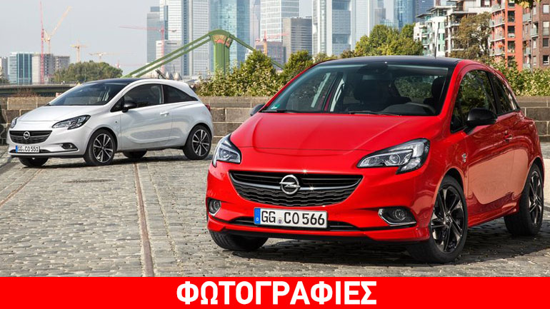 Τιμή… σοκ για το Opel Corsa τελευταίας γενιάς Τιμή… σοκ για το Opel Corsa τελευταίας γενιάς