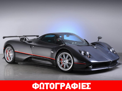 Σε δημοπρασία ένα και μοναδικό Pagani Zonda