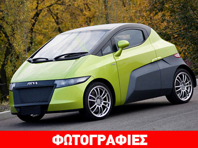 Τέλος του 2013 έρχεται το ηλεκτρικό REVA
