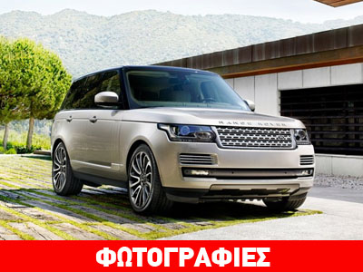 Πουλήθηκε στην Ελλάδα Range Rover αξίας 300.000 € Πουλήθηκε στην Ελλάδα Range Rover αξίας 300.000 €