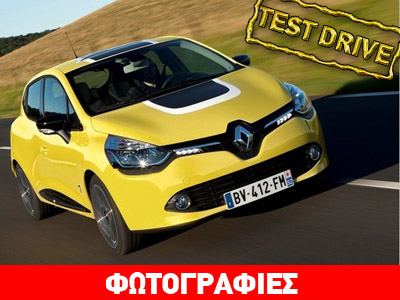 Renault Clio: Με κινητήρα 898 κ.εκ. και χωρίς τέλη κυκλοφορίας Renault Clio: Με κινητήρα 898 κ.εκ. και χωρίς τέλη κυκλοφορίας