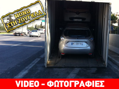 Τα πρώτα ηλεκτρικά Renault ZOE ήρθαν στην Ελλάδα!