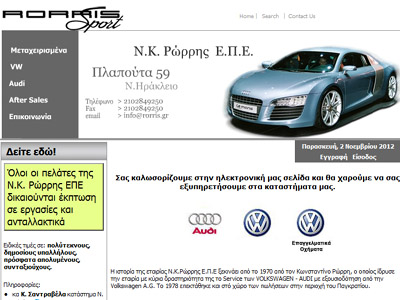 Παύει από αντιπρόσωπος των Αudi – VW η εταιρεία «Ν.Κ. Ρώρρης»