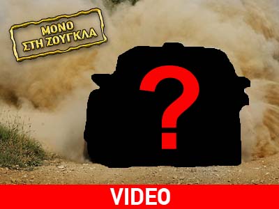 Ποιος επιστρέφει με αυτοκίνητο που δεν έχει έρθει ποτέ στην Ελλάδα;