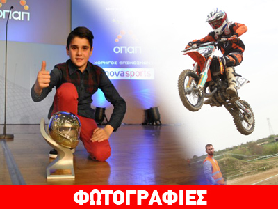 Βραβεύτηκε ως ανερχόμενο ταλέντο ο 11χρονος αθλητής του Motocross Αντώνης Σάγμαλης