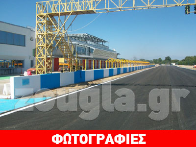 Νέος ασφαλτοτάπητας στο αυτοκινητοδρόμιο των Σερρών Νέος ασφαλτοτάπητας στο αυτοκινητοδρόμιο των Σερρών