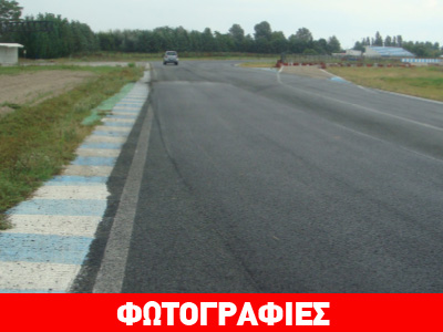 Ανοίγει και πάλι το αυτοκινητοδρόμιο των Σερρών…