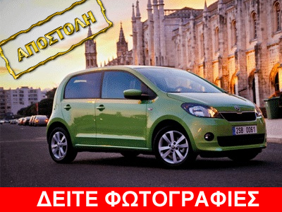 Skoda Citigo: Η αντεπίθεση των μίνι…