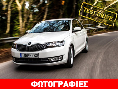 Skoda Rapid: Όμορφο, οικονομικό, ποιοτικό και… «τσάμπα» Skoda Rapid: Όμορφο, οικονομικό, ποιοτικό και… «τσάμπα»
