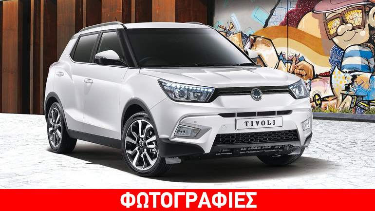 Διακρίθηκε στον τομέα της ασφάλειας το SsangYong Tivoli