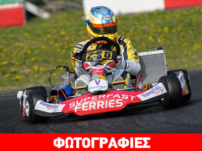 Ελληνική πρωτιά με Σταθακόπουλο σε αγώνα καρτ της Ιταλίας