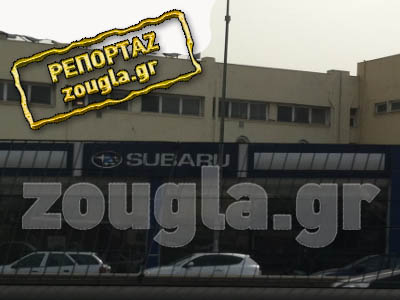 Έκαναν κατάσχεση στην πρώην εισαγωγική εταιρεία της Subaru! Έκαναν κατάσχεση στην πρώην εισαγωγική εταιρεία της Subaru!