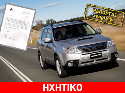 Τέλος η Subaru από την Ελλάδα