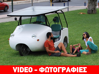 Sunnyclist: To ηλιακό ελληνικό αυτοκίνητο που κατασκεύασαν στην Κρήτη