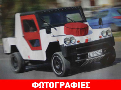 Ελληνικό αυτοκίνητο έτοιμο για… παραγωγή Ελληνικό αυτοκίνητο έτοιμο για… παραγωγή