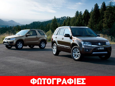 Ανανέωση για το Suzuki Grand Vitara Ανανέωση για το Suzuki Grand Vitara