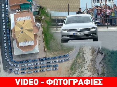 Η VW βουλιάζει… καθημερινά την Πελοπόννησο…
