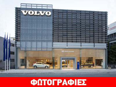 Η πιο σύγχρονη έκθεση αυτοκινήτων Volvo στην Ελλάδα…