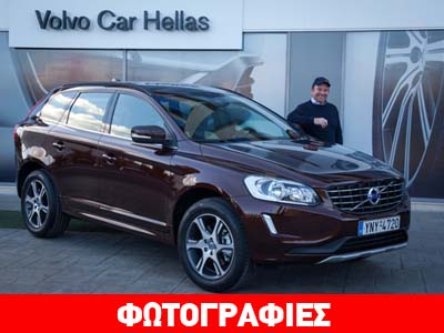 Συνεργασία της Volvo με τον Έκτορα Μποτρίνι