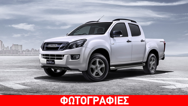 Μόνο 15 Έλληνες θα αποκτήσουν τη συλλεκτική έκδοση του Isuzu D max