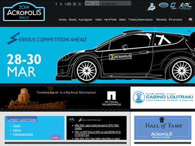 Πού θα μάθετε τα πάντα για το φετινό ράλι Ακρόπολις