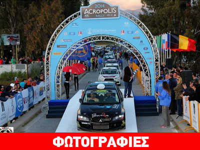 Η εκκίνηση του ράλι Ακρόπολις για τα ελληνικά πληρώματα…. Η εκκίνηση του ράλι Ακρόπολις για τα ελληνικά πληρώματα….