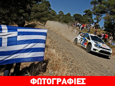 ΣΟΚ: Χάνουμε και το ράλι Ακρόπολις….