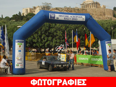 Τα αποτελέσματα του ιστορικού ράλι Ακρόπολις