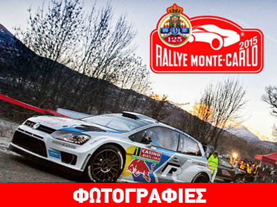 Με τρεις ελληνικές συμμετοχές το ράλι Μόντε Κάρλο!!!
