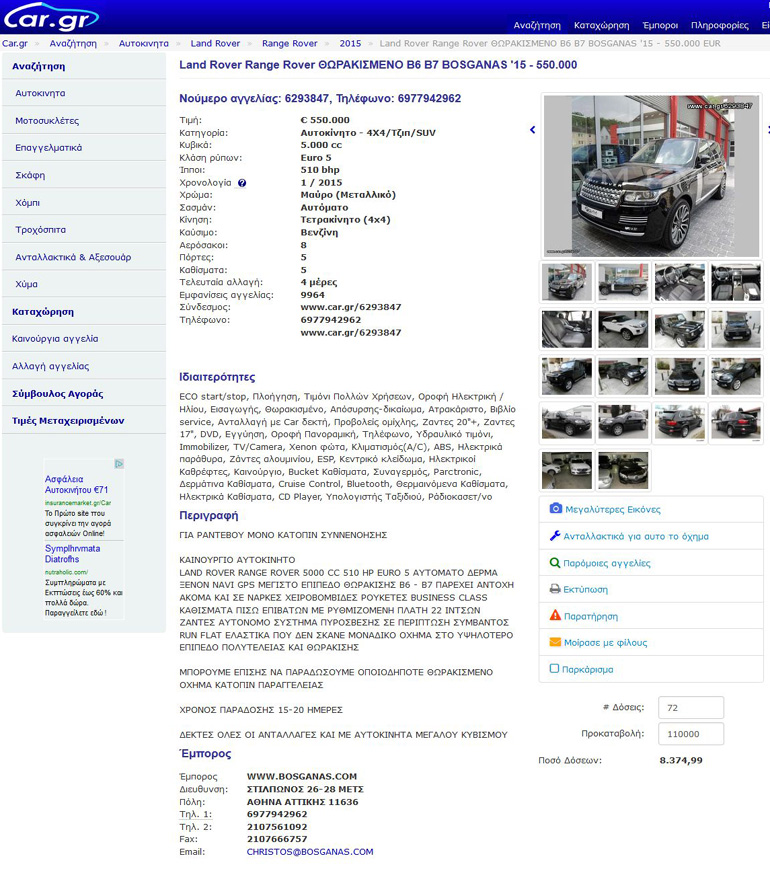 Η αγγελία με το πιο ακριβό αυοτκίνητο....