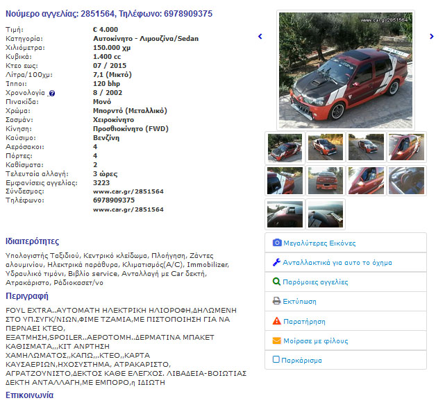 Η συγκεκριμένη αγγελία τα.. σπάει!!!