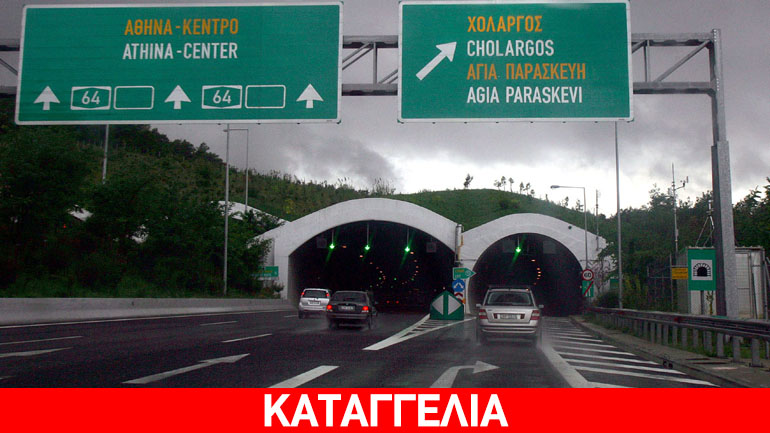 Οδηγούσε ανάποδα στην Αττική οδό και γλίτωσε την σύγκρουση…