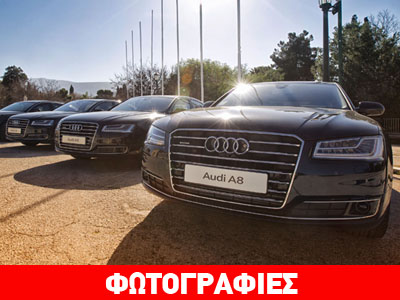 Πόσο σημαντική είναι η χορηγία της Audi στην Ελληνική Προεδρία;