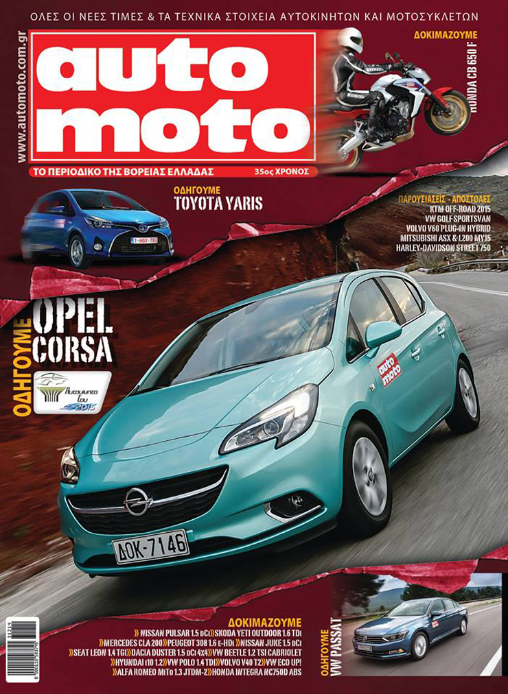 Το Auto Moto που ξεκίνησε πριν από 35 χρόνια ο Γιάννης Παμπούκης από την Θεσσαλονίκη...