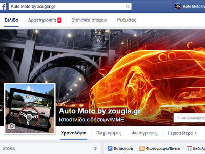 Γίνετε φίλοι του “auto moto by zougla” στο Facebook…