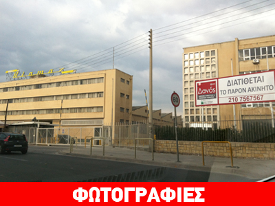 Προς διάθεση… το ιστορικό κτήριο της ΒΙΑΜΑΧ