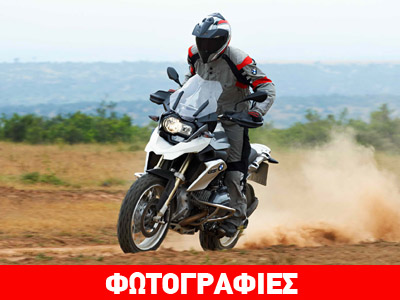 Στις 8 Μαρτίου λανσάρεται η νέα BMW R 1200 GS Στις 8 Μαρτίου λανσάρεται η νέα BMW R 1200 GS