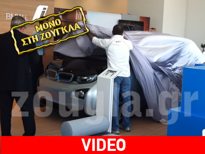 Το πρώτο ηλεκτρικό BMW i3 που ήρθε στην Ελλάδα