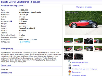 Πωλείται στην Ελλάδα Bugatti Veyron! Πωλείται στην Ελλάδα Bugatti Veyron!