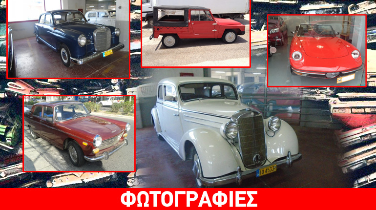 Πουλάνε όσο – όσο ακόμα και αυτοκίνητα – αντίκες….